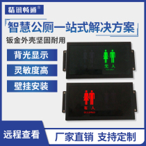 Smart public toilet system Scenic Area smart toilet squatting guide someone and no one to indicate the Internet of Things solution