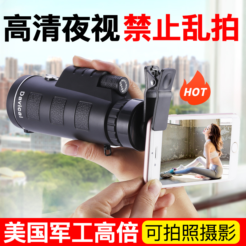 Monocular high-power high-definition night vision military fans professional-grade concert mobile phone camera non-infrared perspective mirror