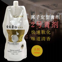 Hair salon special ionic paste-shaped styling 2 Number of styling paste B Softener Softener Pull Straight Cream Ions