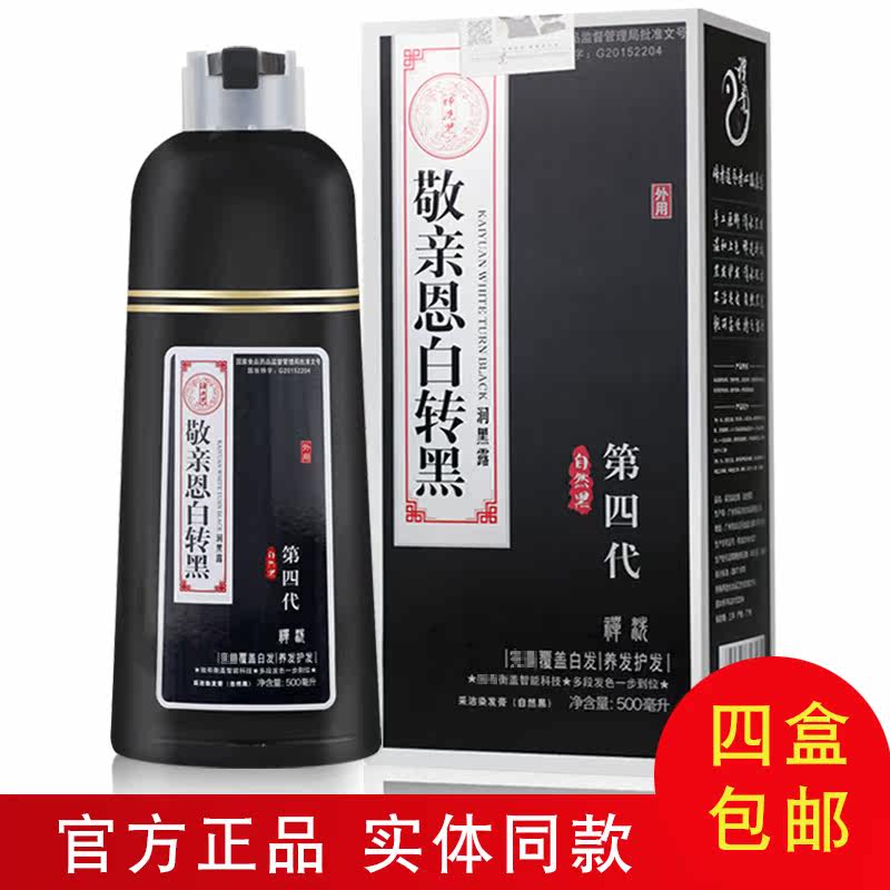 Dear to the Enwhite Go Black Fourth Generation Zen Wash One Wash Black Shampoo black Dyed Hair Cream Plant Hair Dye