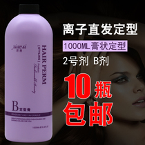 Hair Salon Special Large Bottle Barrel Straight Hair Styled Ionic Hot Paste-Shaped Styling 2 Number of Dose Drops 1000ml