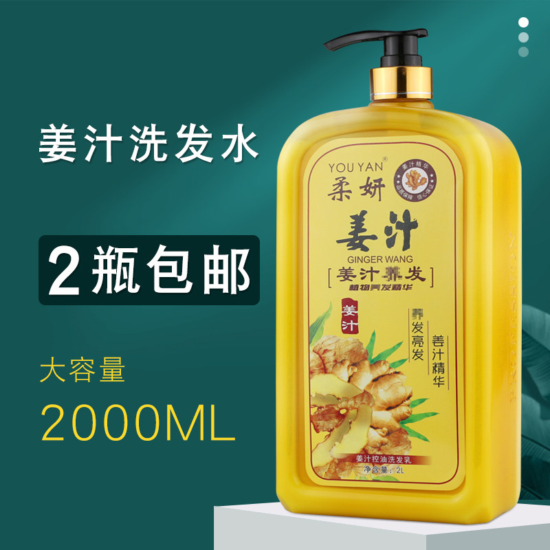 Ginger shampoo silicone-free oil control oil, dandruff and itching men and women to remove oil old ginger king old ginger juice 2000ml