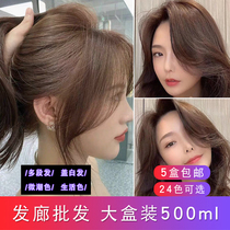 Dye Cream Hairdressershop Special Milk Tea Brown Hair Dye Micro-Tide Color Cover White Hair Dyed Hair Cream Pop Color Paste Big Box Dress