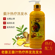 Old ginger juice Thermal therapy shampoo dew control Oil Cuttings Robust Hair Root Hair Conditioner No Silicone Oil Ginger Wang Heat Wash water