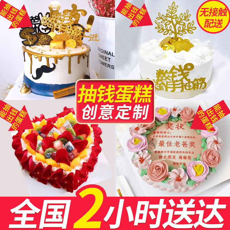 Internet celebrity draw money cake WeChat spit money red envelope birthday cake spoof creative custom Shanghai nationwide same-city delivery