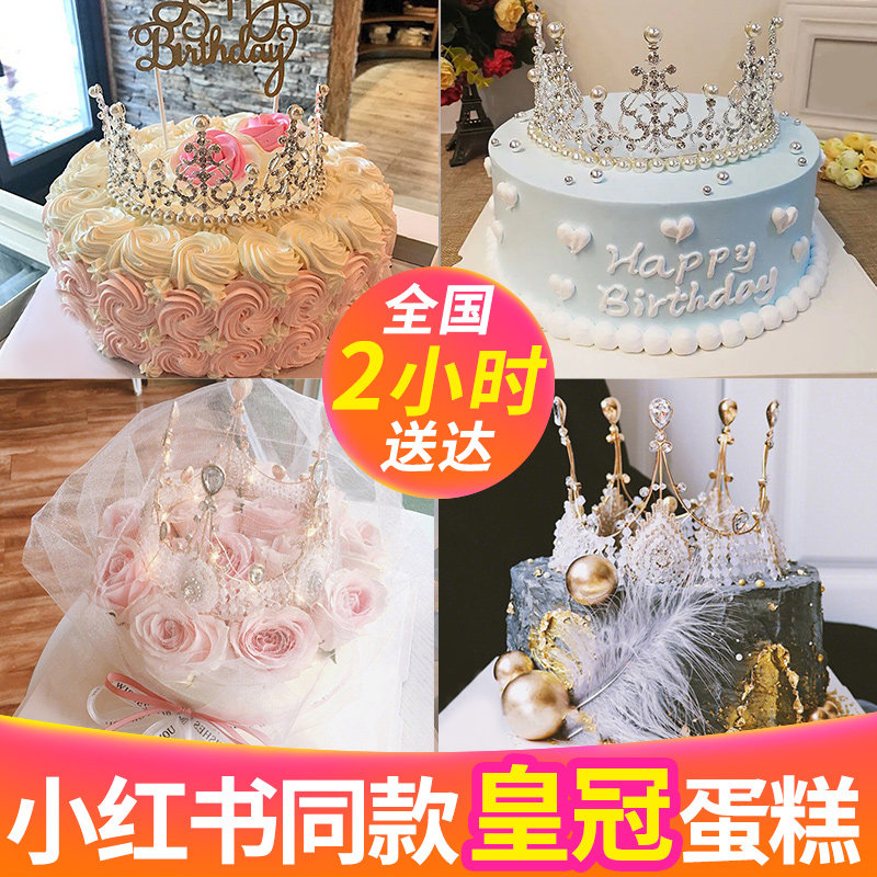 Net red crown birthday cake personality creative customization Children's men and women's girlfriends mother Beijing national city delivery
