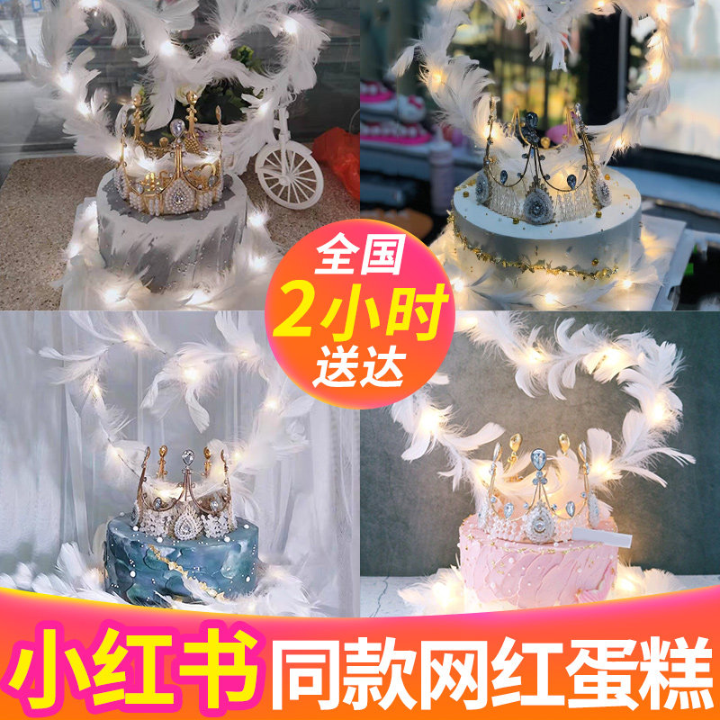Feather Birthday Cake Crown Cake Cream Net Red Creative Custom Nationwide Same-City Delivery Guangzhou Shenzhen Shanghai
