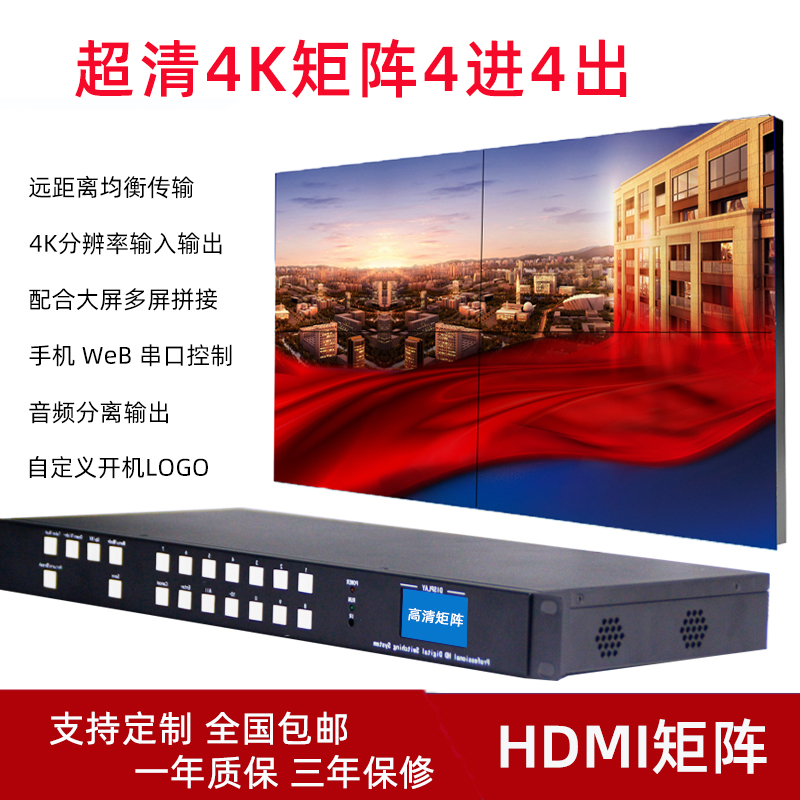 hdmi matrix 4 in 4 out HD 4K matrix host four in four out audio and video hdmi Matrix Switcher