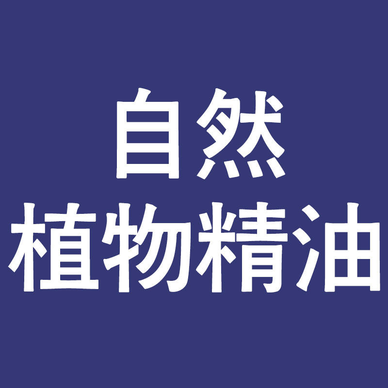 自然植物精油