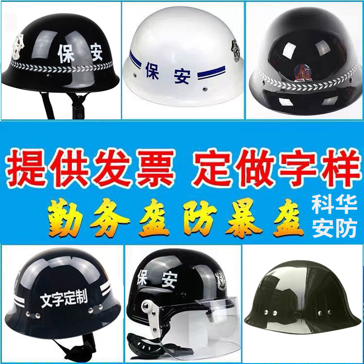 Security duty riot helmet security patrol black white explosion-proof helmet security duty hard hat hat