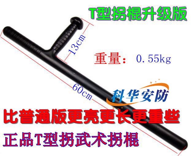 T-shaped crutches upgraded martial arts crutch T-shaped outdoors ABS super hard polyester fiber security patrol stick