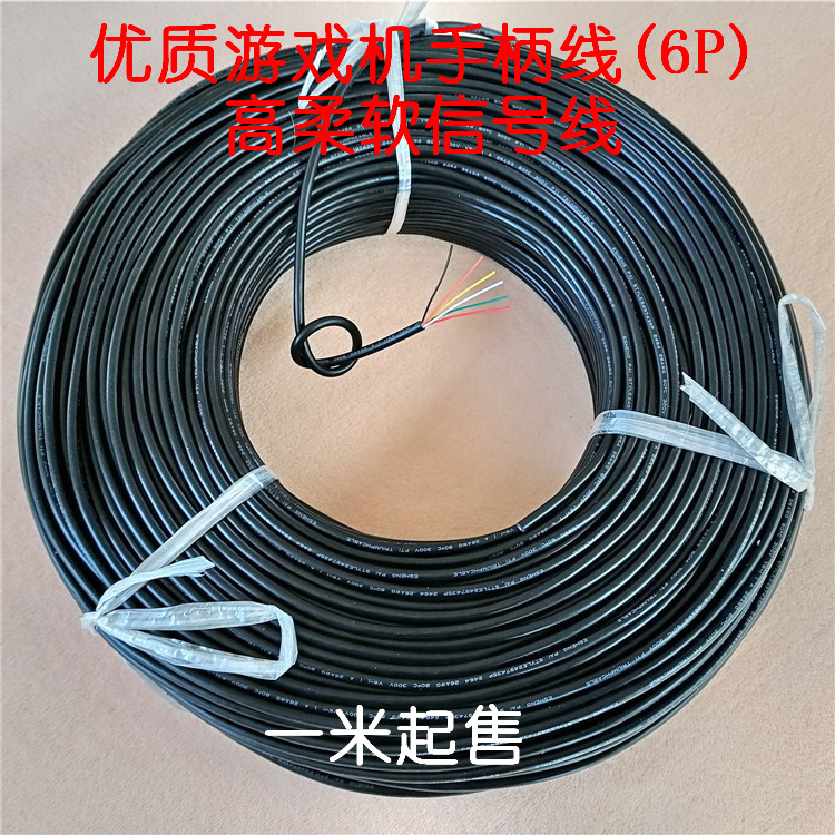 Game console accessories (6P) high-quality game console handle cable signal cable high flexibility