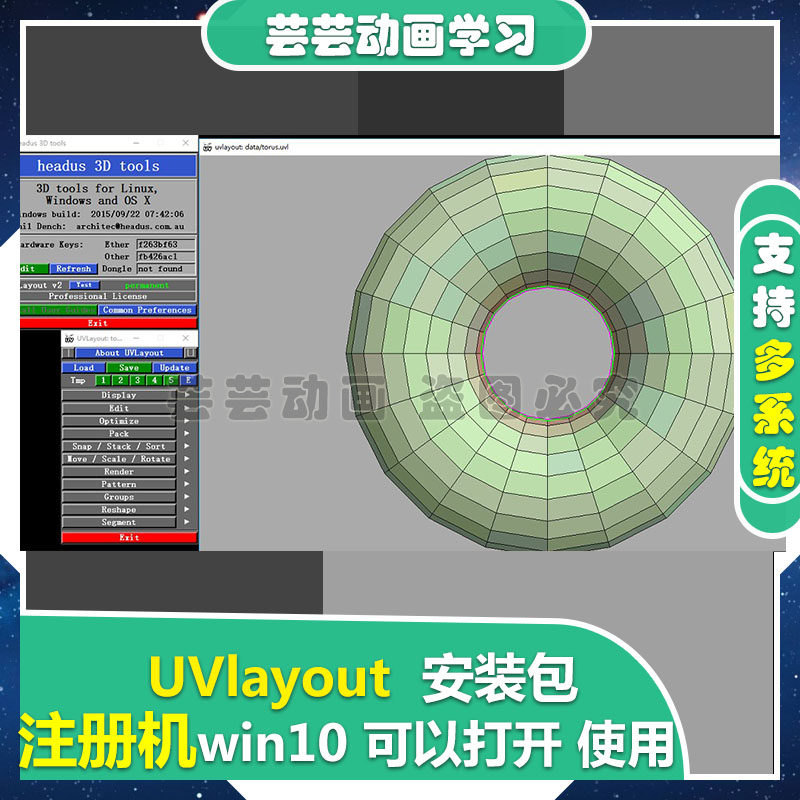 uvlayout installation package supports win (10 11) dedicated installation package