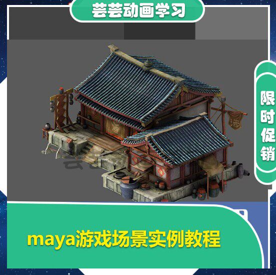 Maya game scene modeling Texture film MAYA Game scene example tutorial