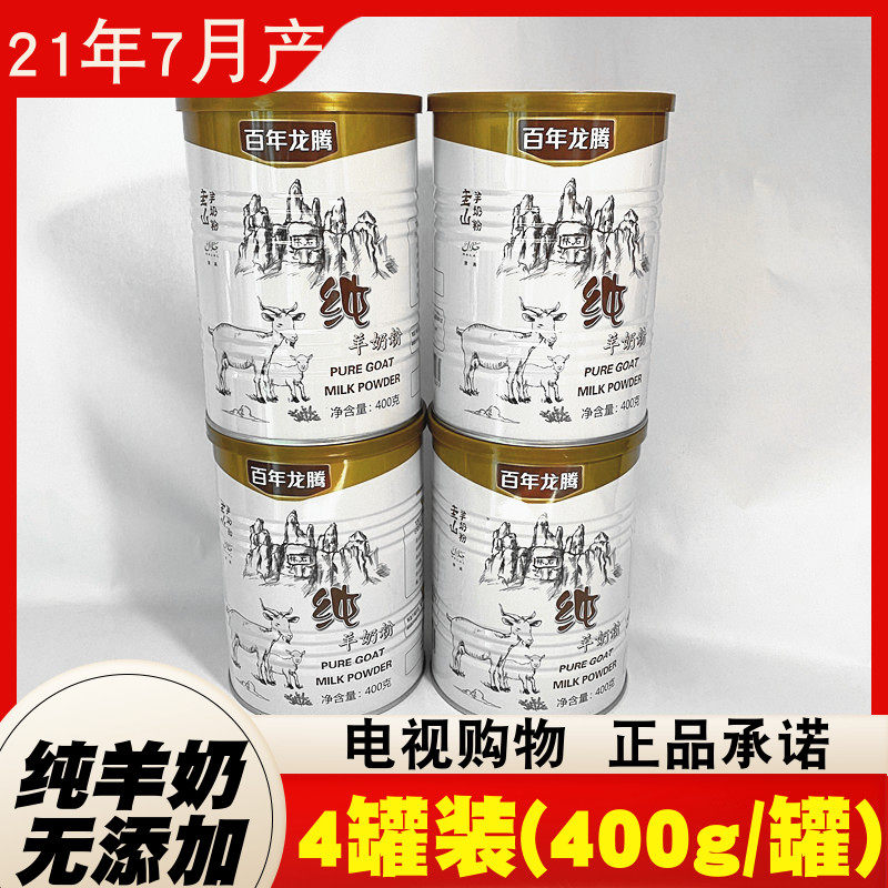 Excellent shopping hot-selling centennial Longteng plateau full-fat pure goat milk powder 4 cans New production date in 21 years