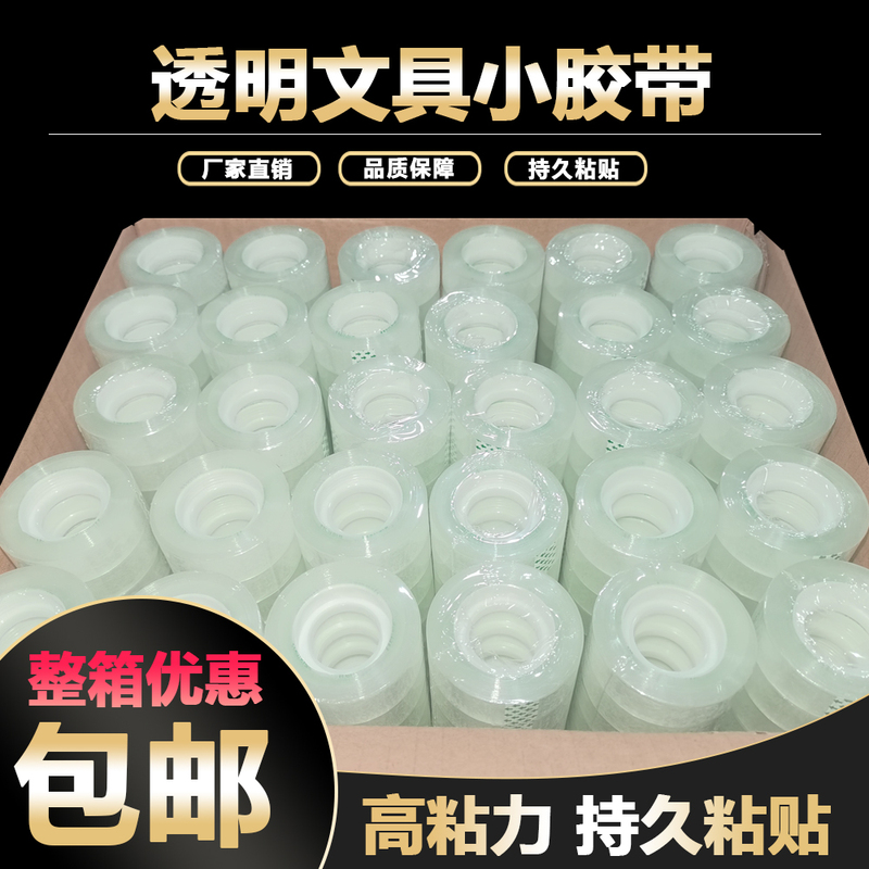 Stationery Tape, Small Tape, Transparent Small Tape, Adhesive Paper  Width 08-1-1.2-1.5-1.8-2.2cm