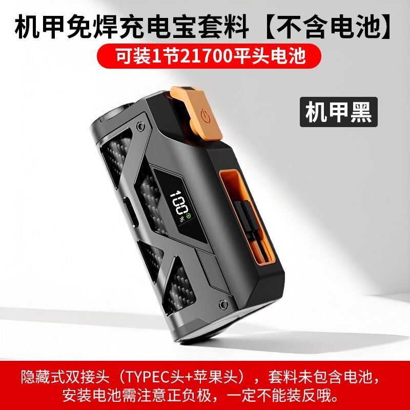 Weld-Free 2-Section 21700 Battery Box Pd Fast Charging Power Bank Kit with Removable Battery Replacement Power Bank Shell