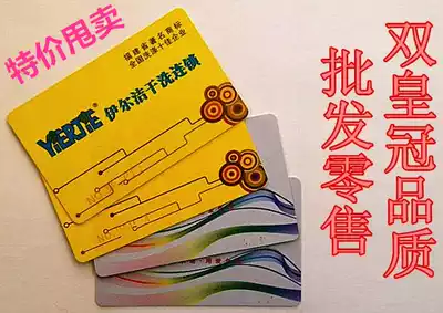 Fuzhou Yiljie laundry card dry cleaning clothes coupons card multiple face value tickets ultra-low discount special batch