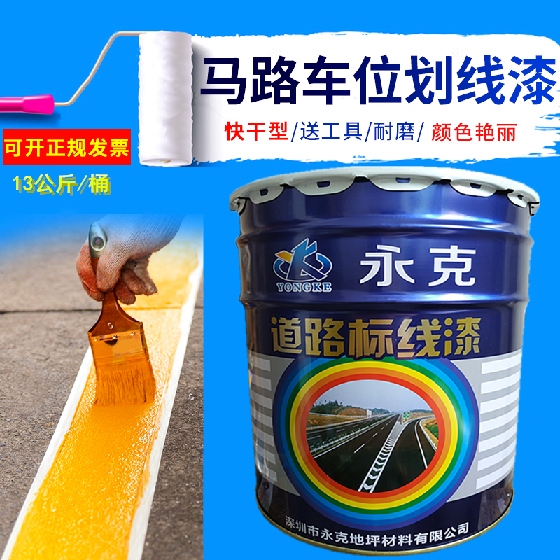 Yongke road marking paint ball parking lot floor painting parking space road marking paint yellow quick-drying wear-resistant vat