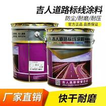 Jiren traffic wear-resistant markings quick-drying spray paint horse roads cement floors basketball and football parking spaces