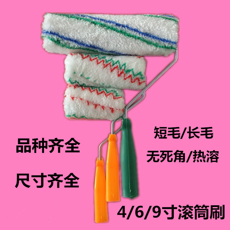 Roller brush Paint paint roller brush 4 inch 6 inch 9 inch latex paint No dead angle Hot melt roller brush wall tool