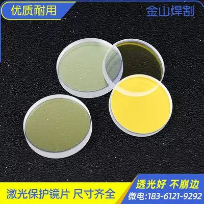 Fiber laser protection lens 27 9*4 1 coated quartz 28*4 window sheet 37*7 metal welding 30*5