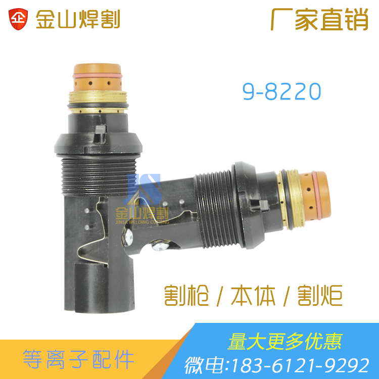 Flying Matt Cutting Gun Ontology 9-8220 Original Loaded Torch Plasma Cutting Machine Accessories Machine with a straight shank gun head to cut a gun