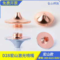 Fiber laser cutting machine Hongshan 28 laser nozzle Hongshan model outer diameter 28 single and double layer Hanzu Wanshun Xingjiaqiang