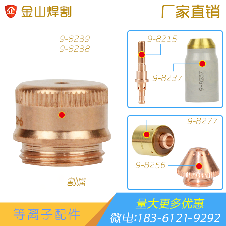 Fly Matt 120A plasma cutting shield cover 9-8256 Universal 9-8239 cut gun electrode cut nozzle protective cap