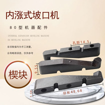Internal expansion pipe beveling machine Wedge ISY ISE beveling machine Universal blade Internal expansion pipe beveling machine accessories