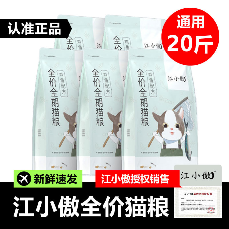Jiang Xiao'Ao Full-Price, Full-Term Cat Food with Chicken and Fish Formula, Nutritious and Nourishing, with Added Bonito Flakes, 10kg Packs, General Main Food