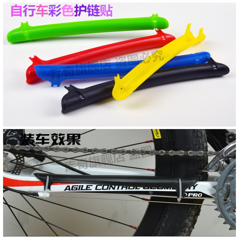 Bicycle mountain bike chain sticker Bicycle plastic protective chain sticker Bicycle accessories equipment riding