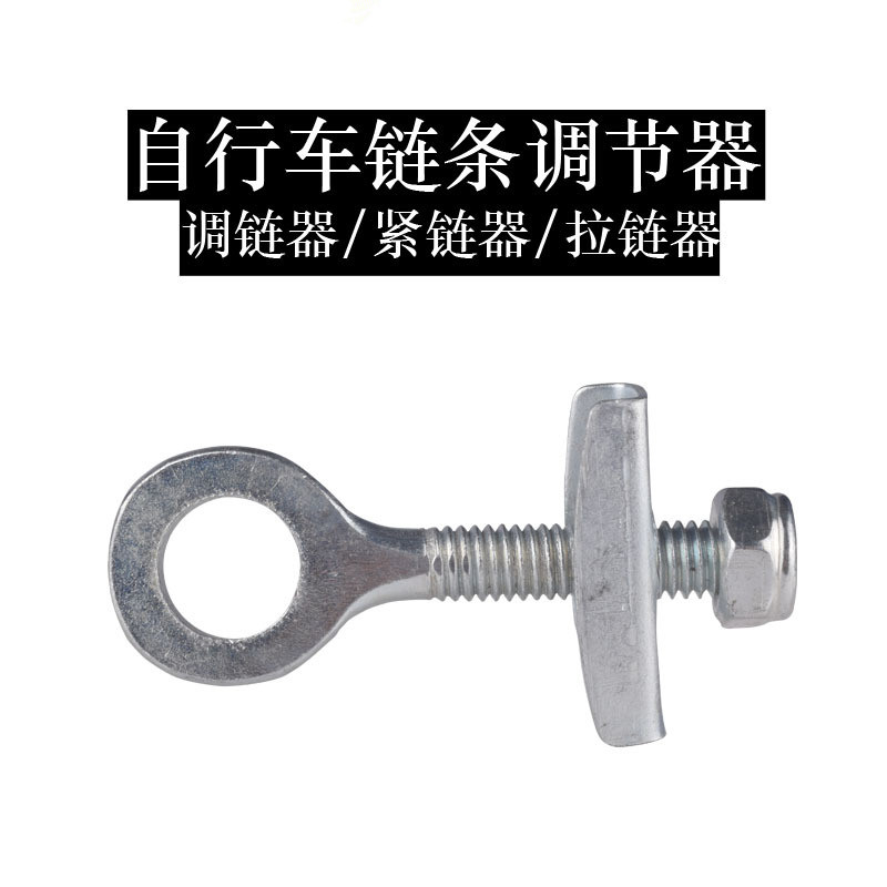 Dead Flying Bike Zippers Top Chain Instrumental Site Car Chain Adjustment Screw Tight Chain Tightness Adjusters-Taobao