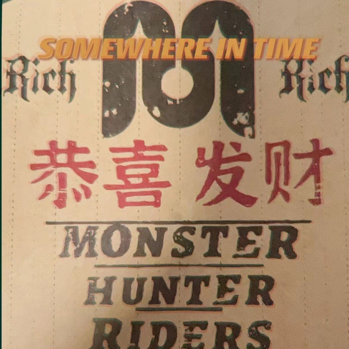 运动束胸内裤小卖部