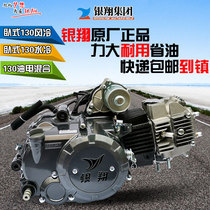 Yinxiang curved beam motorcycle engine horizontal 110 130 air-cooled cold water-cooled tricycle engine assembly