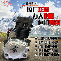 Yinxiang two-wheel built-in balance shaft 150 175 200 air-cooled three-wheeled motorcycle engine assembly