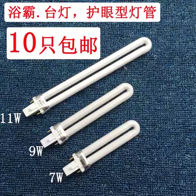 Table lamp tube 2 pin 11W 9W 7W two needle tube eye protection lamp tube U-shaped tube bath bulb lighting