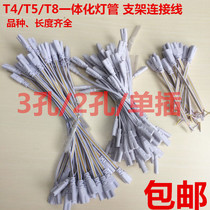 T4T5T8 double plug two-hole double-head three-hole double-end cable LED lamp pipe adapter corner plug