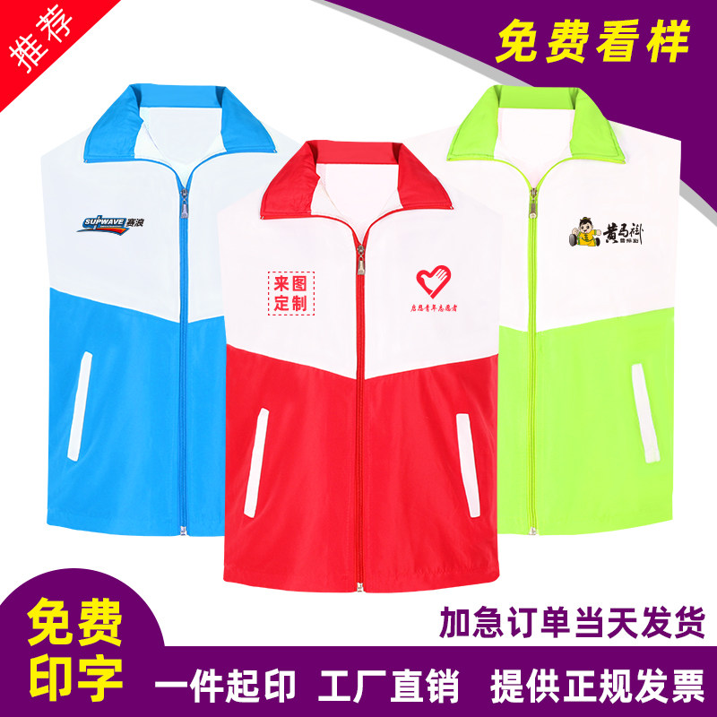 Volunteer waistcoat custom vest set to volunteer red internet café work clothes Inprint logo Logo Supermarket Advertising Waistcoat