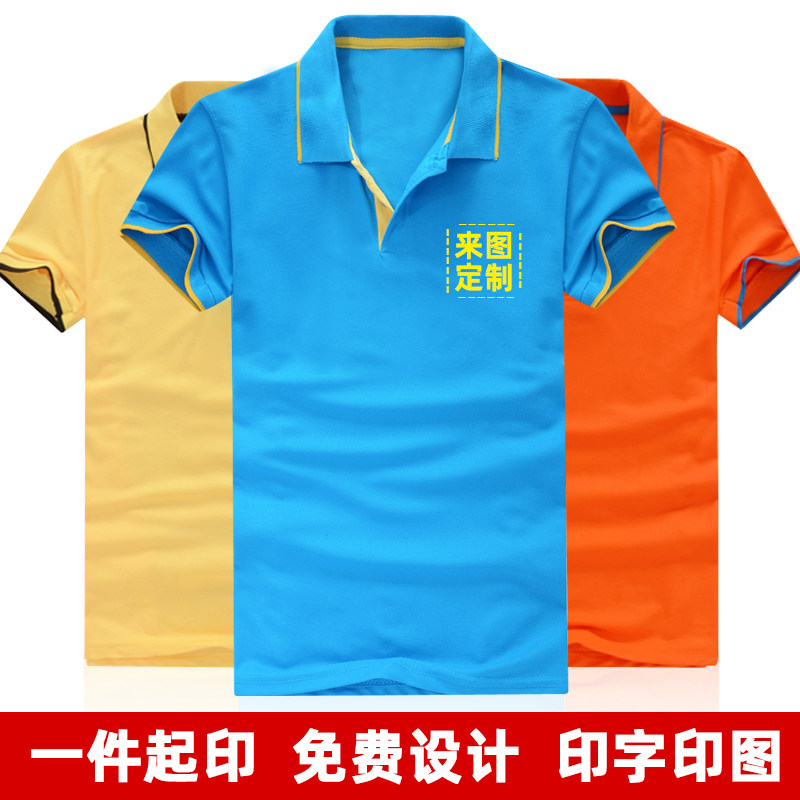 Custom t-shirt turnover polo shirt workwear T-shirt advertising culture Shirt print LOGO print character Tudiy class to do