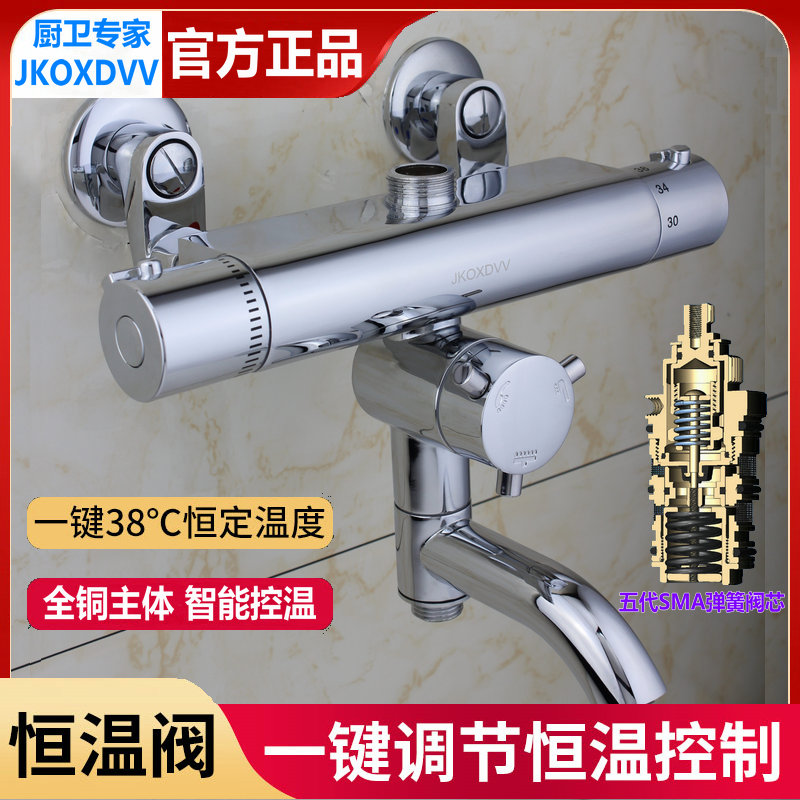 Jiumei Wang Five Dai SMA smart all copper shower shower faucet electric water heater solar constant temperature mixing valve