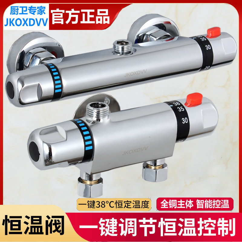 Nine-rose-king intelligent full copper Ming-fit solar thermostatic water mixing valve with watering water heater shower faucet head