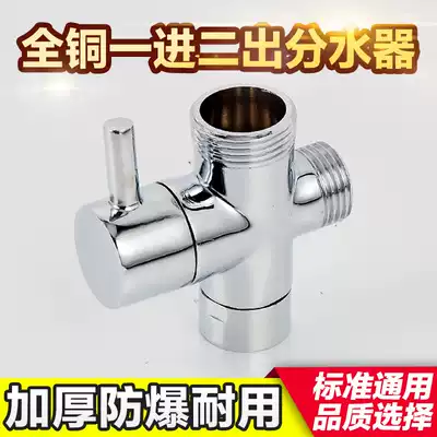 All copper quick-open three-way water separator 4 points and 6 points one-in-two-out water-angle valve three-way conversion shower accessories