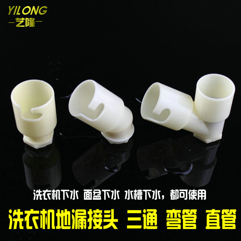 Floor drain universal three-way elbow washing machine sewer pipe straight-to-use joint surface basin sink mop pool double drain
