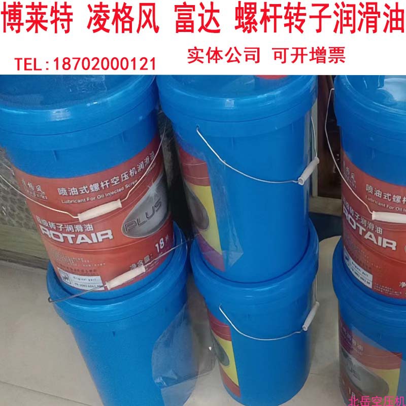 Bolette Air Pressure Engine Oil Fuda Screw Advanced Rotor Synthetic Lube 18L Air Compressor Cooling Liquid-Taobao