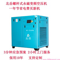 Beiyue air compressor manufacturers provide 440V 460V foreign trade export custom OEM permanent magnet variable frequency compressor