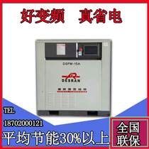 Desran compressor DSPM-30A permanent magnet variable frequency air compressor silent energy-saving 50A 75 maintenance accessories