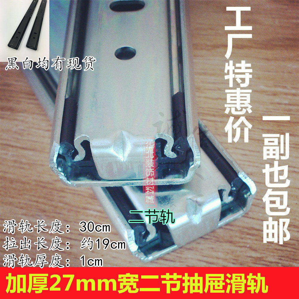 Thickened two-section slide rail 27 wide 30 cm two-section rail drawer mute ball 12 inch two-section slide rail