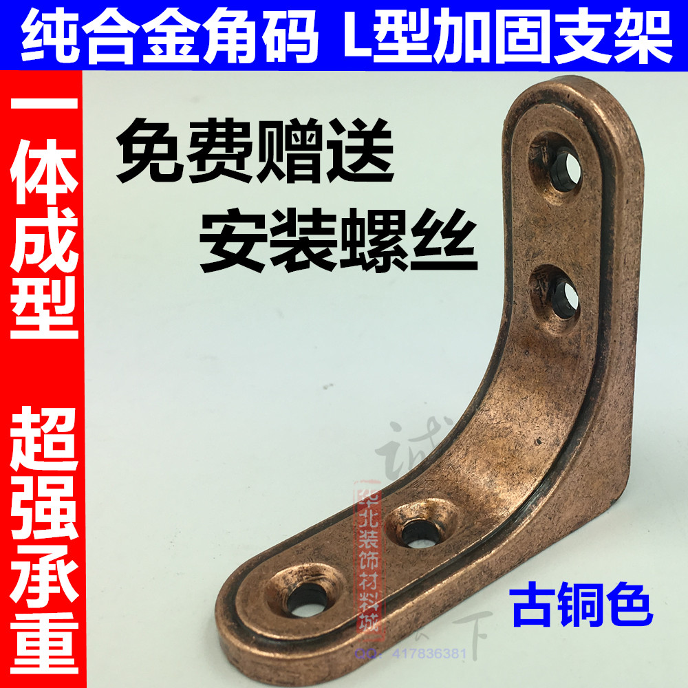 Ancient Bronze Color Alloy Corner Yard iron triangle Reinforced 90 degree Home innate connection Right angle bracket L Type fixed 7-shaped angle iron