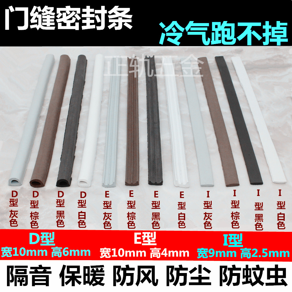Self-adhesive I type E type D type Anti-windproof windproof dust-proof sealing bar doors and windows Soundproof Plastic Steel Windows Doors doors slit